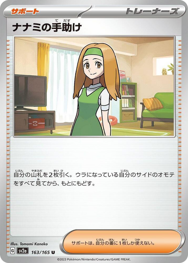0163 Daisy's Help Uncommon Pokemon Card 151
