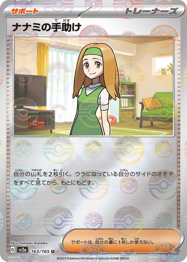 0163 Daisy's Help - 163/165 (Poke Ball Pattern) Uncommon Pokemon Card 151