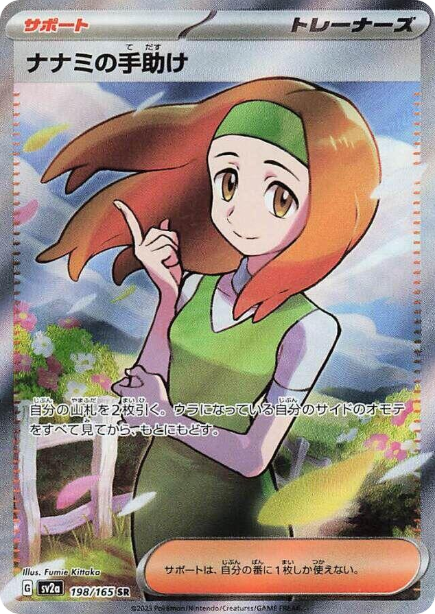 0198 Daisy's Help Super Rare Pokemon Card 151