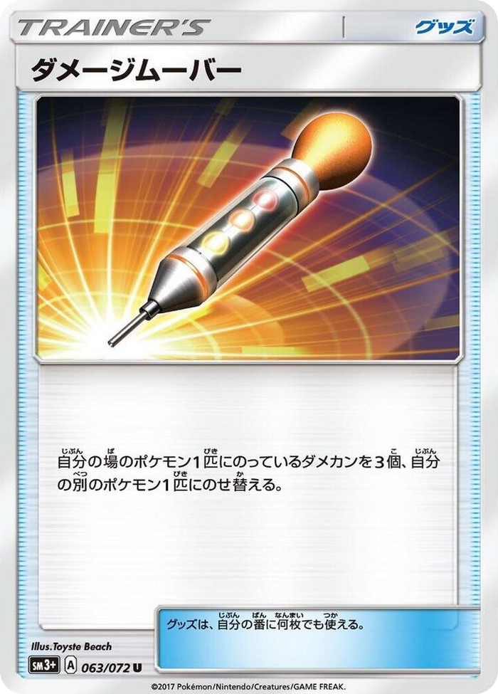 Damage Mover #63 Uncommon - SM3+: Shining Legends Japanese Pokemon card