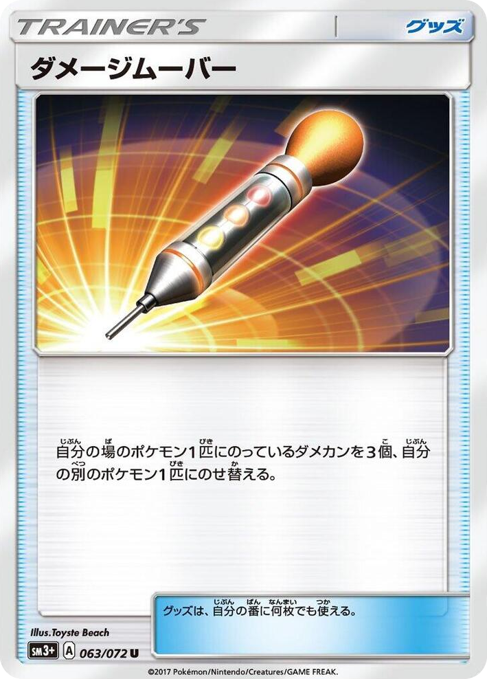 0063 Damage Mover Uncommon SM3+: Shining Legends