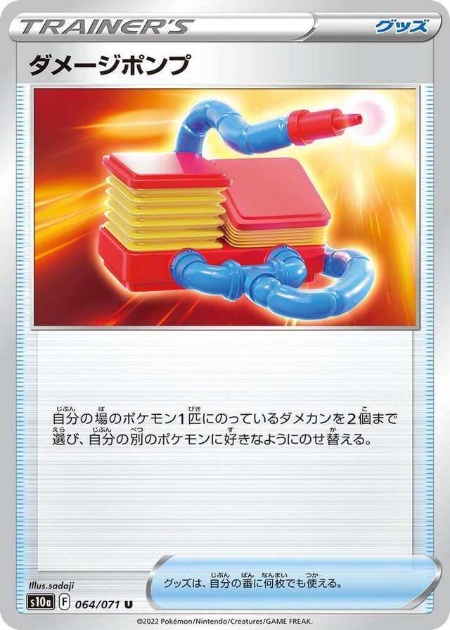 0064 Damage Pump Uncommon Dark Phantasma