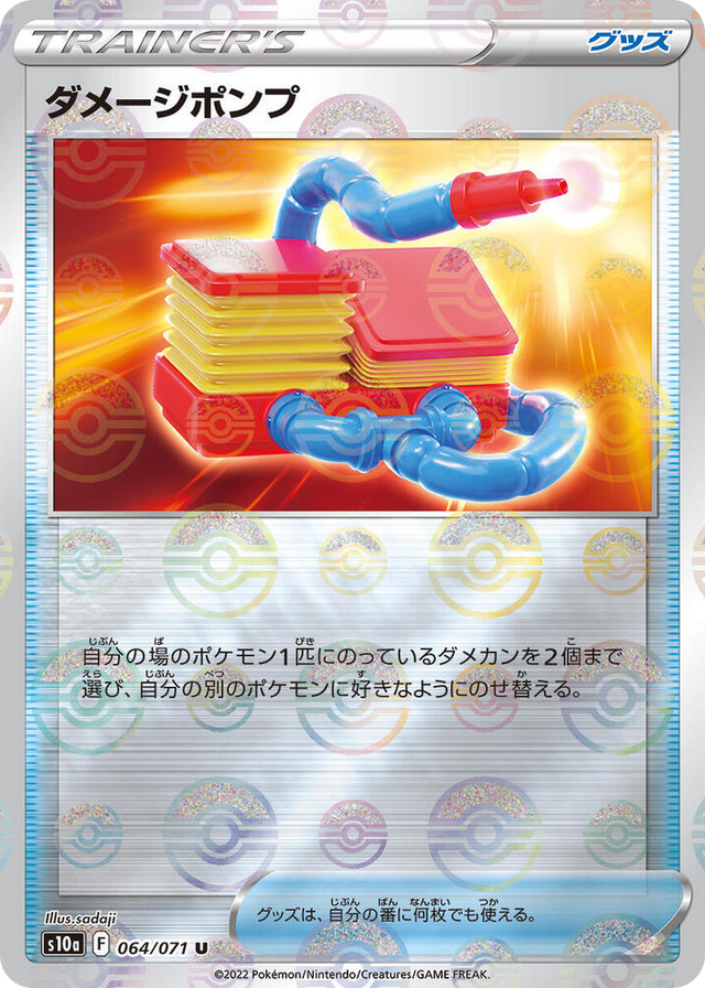 0064 Damage Pump (Mirror Holofoil) Uncommon Dark Phantasma