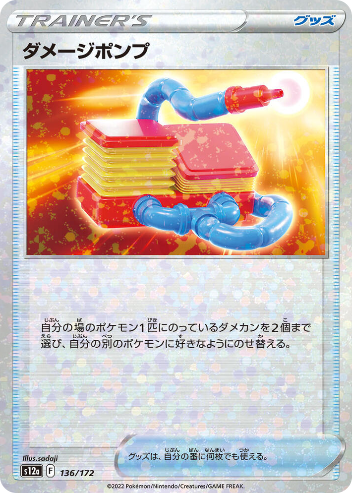 0136 Damage Pump (Mirror Holofoil) None VSTAR Universe