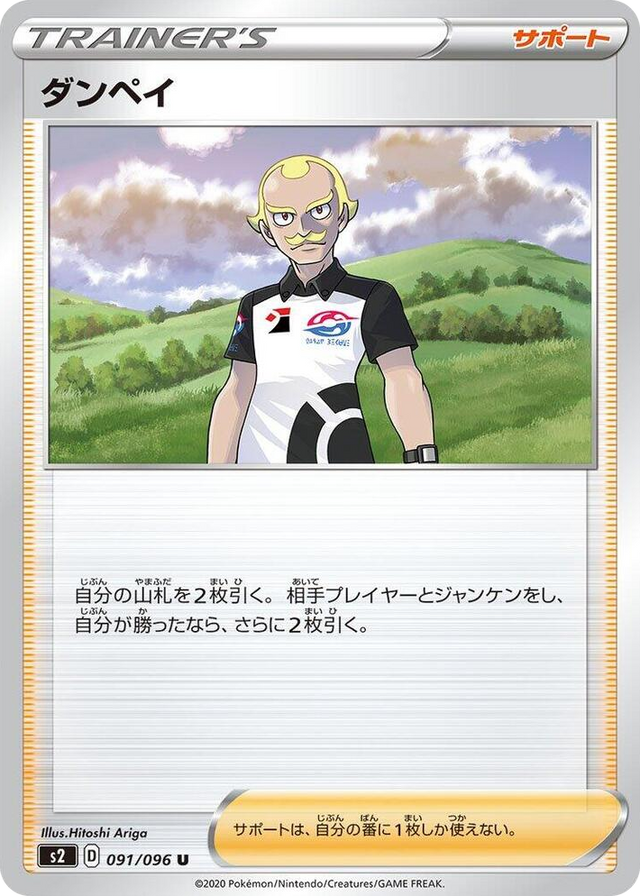 0091 Dan Uncommon Rebellion Crash