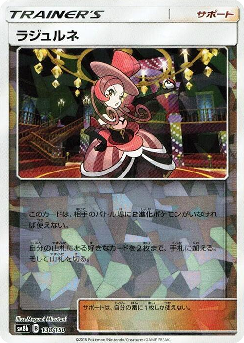 0138 Dana - 138/150 (Mirror Holofoil) None GX Ultra Shiny