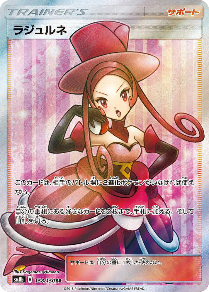 0158 Dana Super Rare GX Ultra Shiny