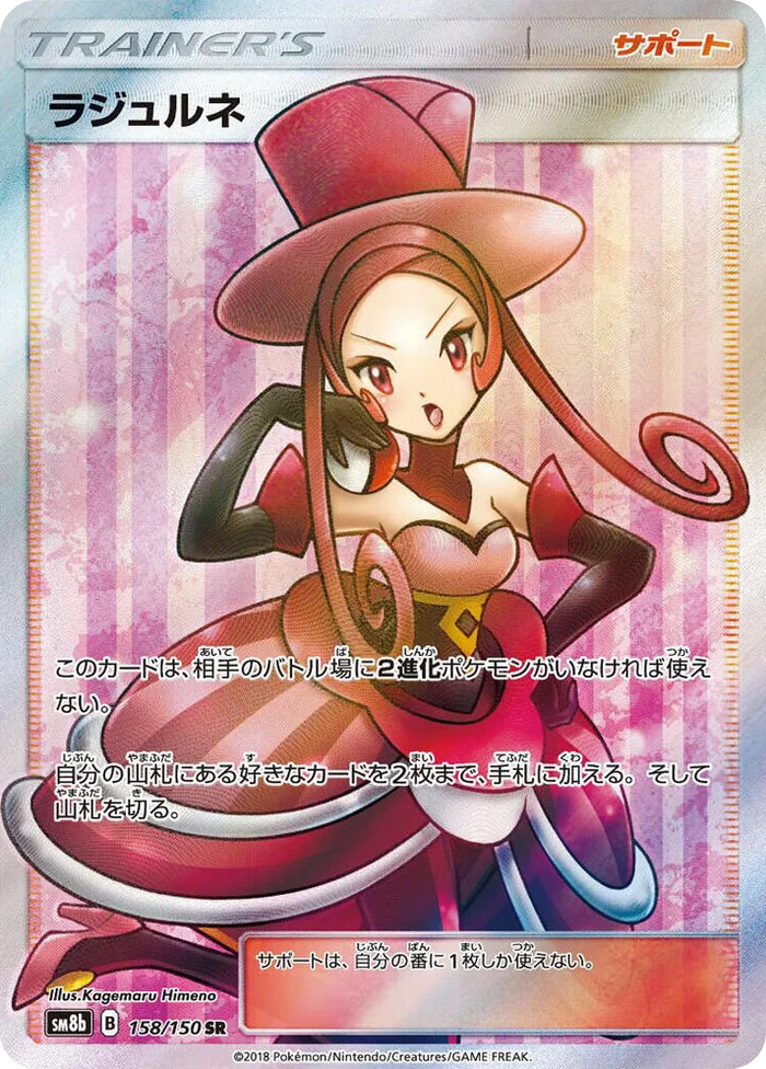 0158 Dana Super Rare GX Ultra Shiny