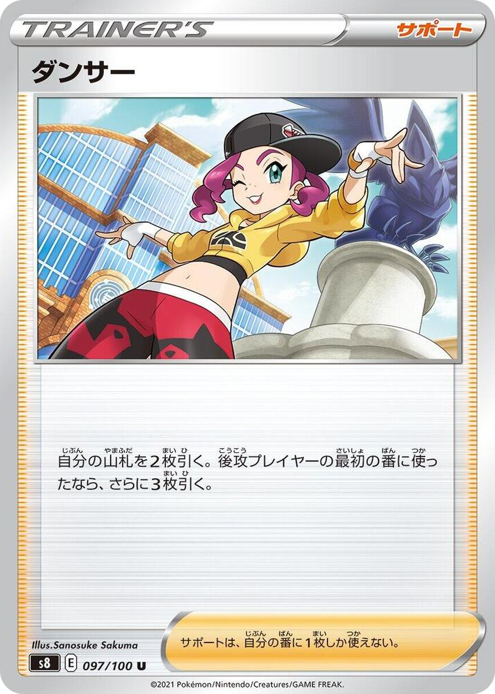 0097 Dancer Uncommon Fusion Arts