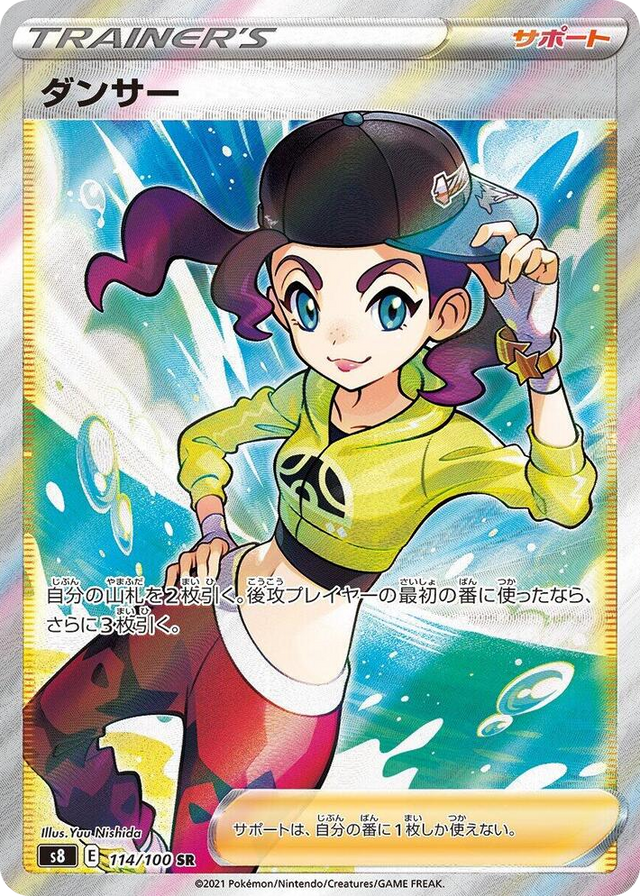 0114 Dancer Super Rare Fusion Arts