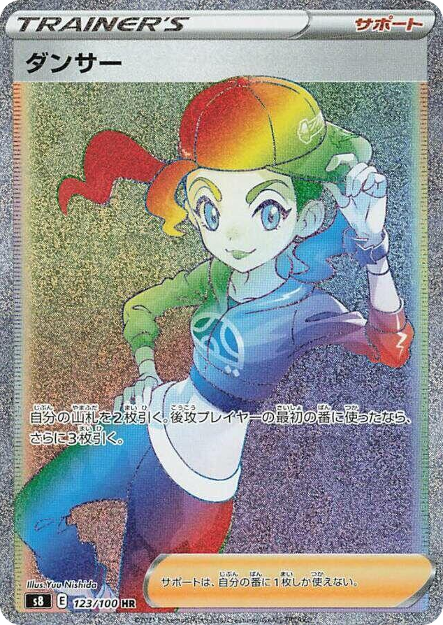 0123 Dancer Hyper Rare Fusion Arts