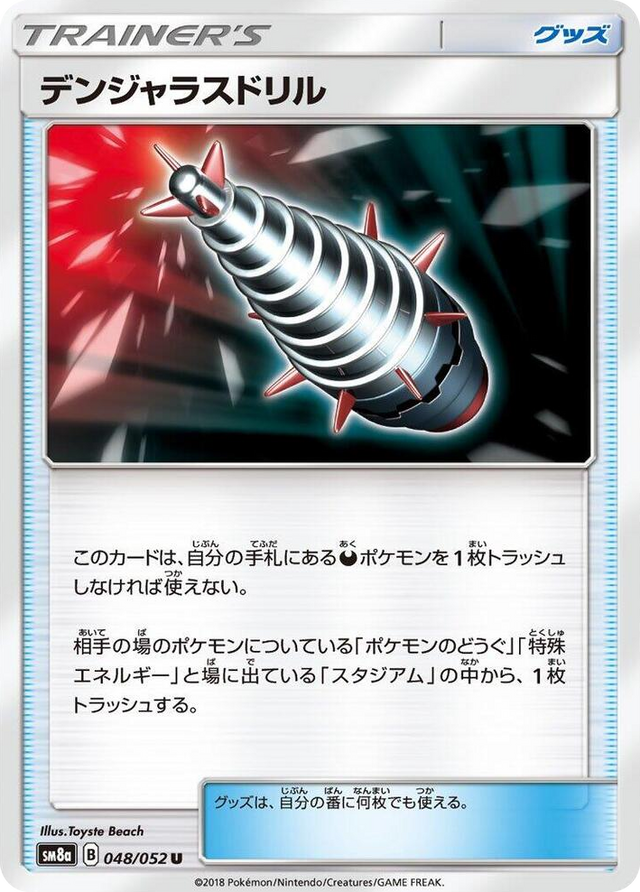 0048 Dangerous Drill Uncommon Dark Order