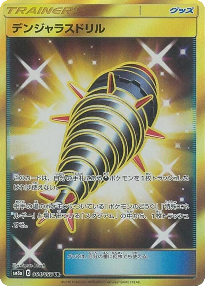 Dangerous Drill #64 Ultra Rare - Dark Order Japanese Pokemon card