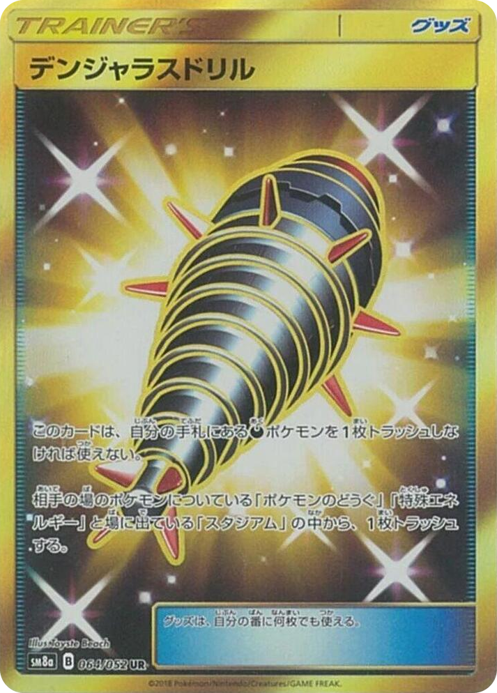 0064 Dangerous Drill Ultra Rare Dark Order