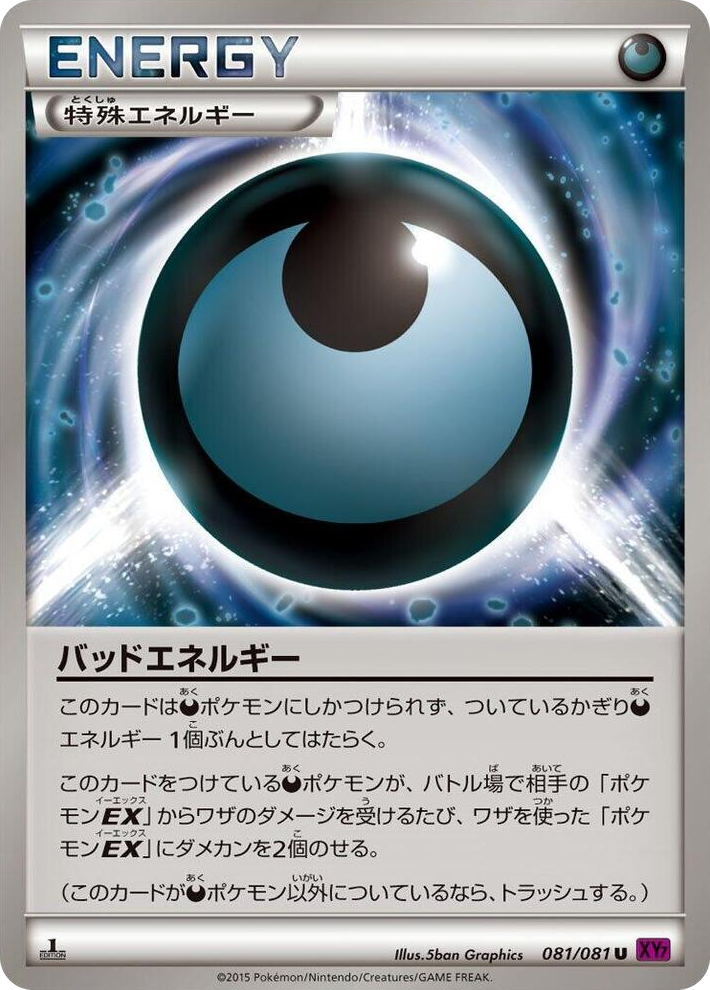 0081 Dangerous Energy Uncommon Bandit Ring