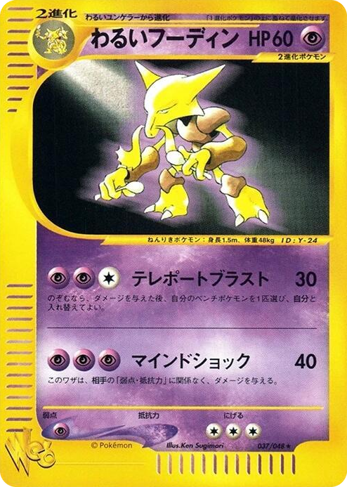 0037 Dark Alakazam Rare Pokemon Web