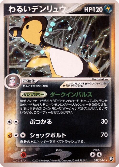 0039 Dark Ampharos Holo Rare Rocket Gang Strikes Back