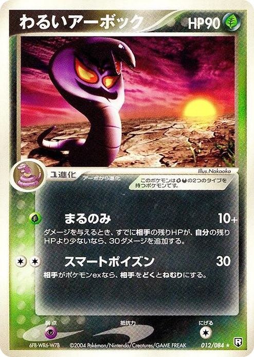 0012 Dark Arbok Rare Rocket Gang Strikes Back