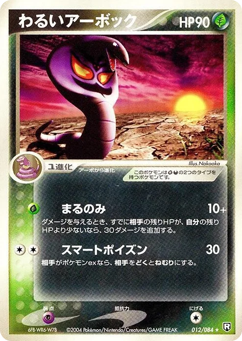 0012 Dark Arbok Rare Rocket Gang Strikes Back