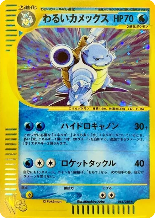 0044 Dark Blastoise Holo Rare Pokemon Web