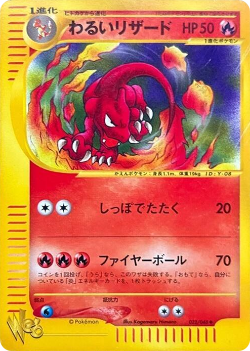 0022 Dark Charmeleon Uncommon Pokemon Web