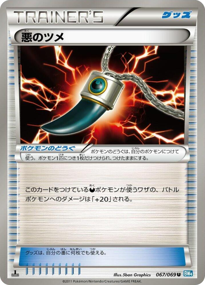 0067 Dark Claw Uncommon Dark Rush