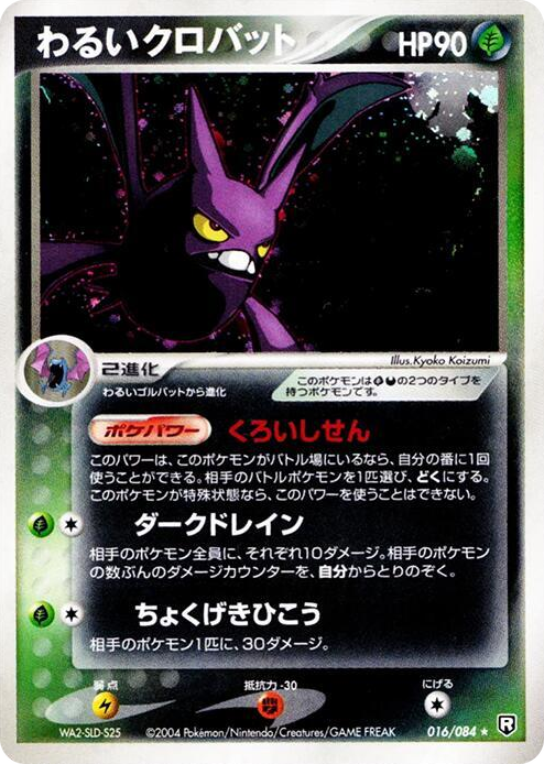 0016 Dark Crobat Holo Rare Rocket Gang Strikes Back