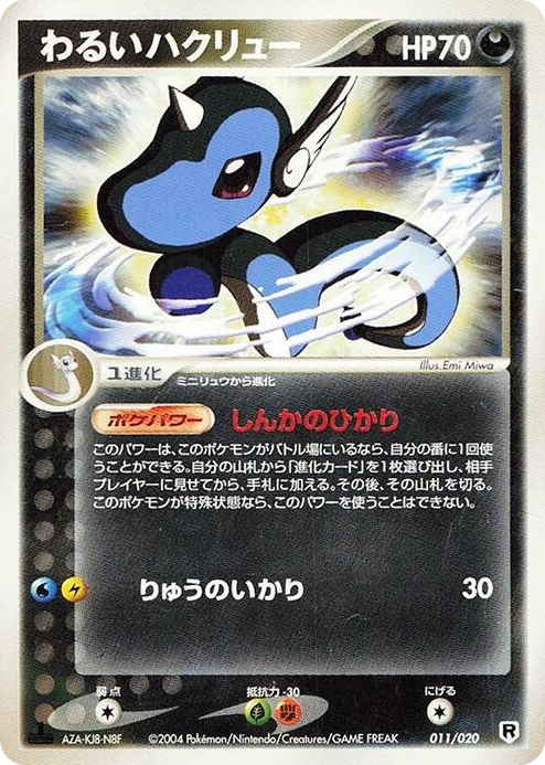 0011 Dark Dragonair None Silver Deck Kit