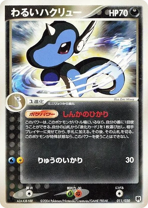 0011 Dark Dragonair Silver Deck Kit
