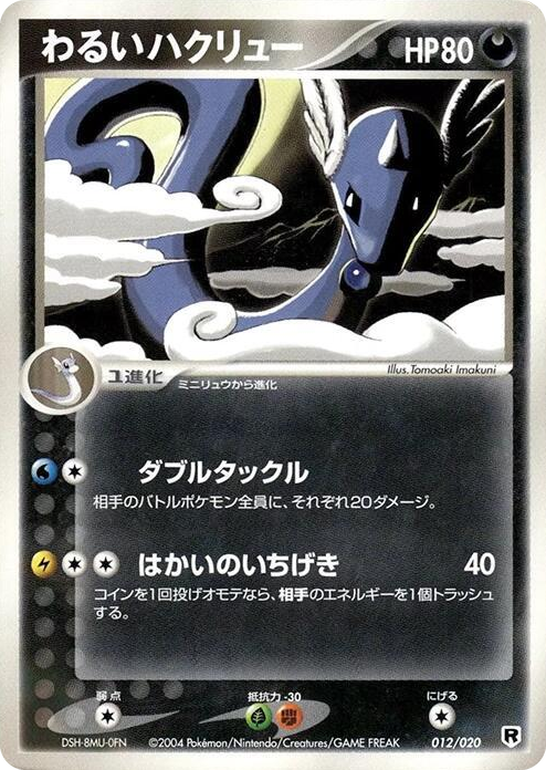 0012 Dark Dragonair None Silver Deck Kit