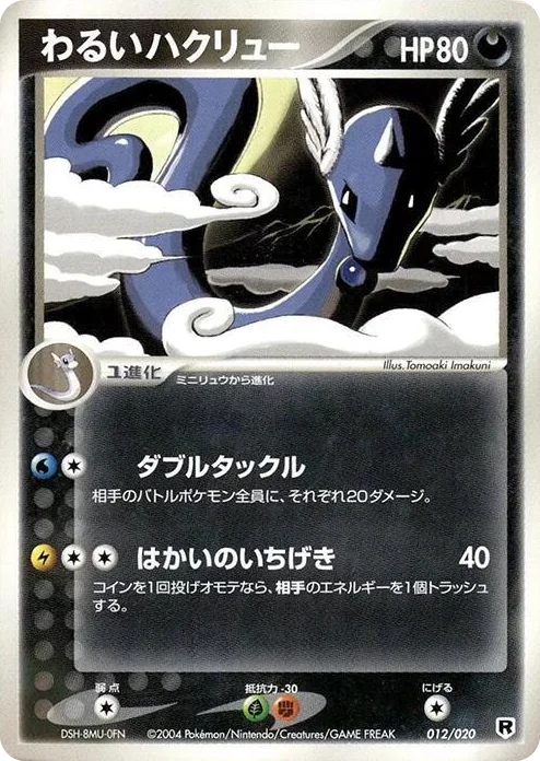 0012 Dark Dragonair Silver Deck Kit