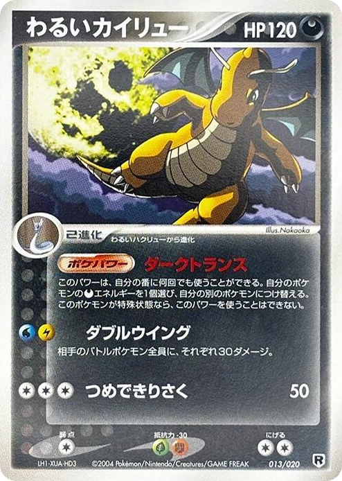 0013 Dark Dragonite None Silver Deck Kit