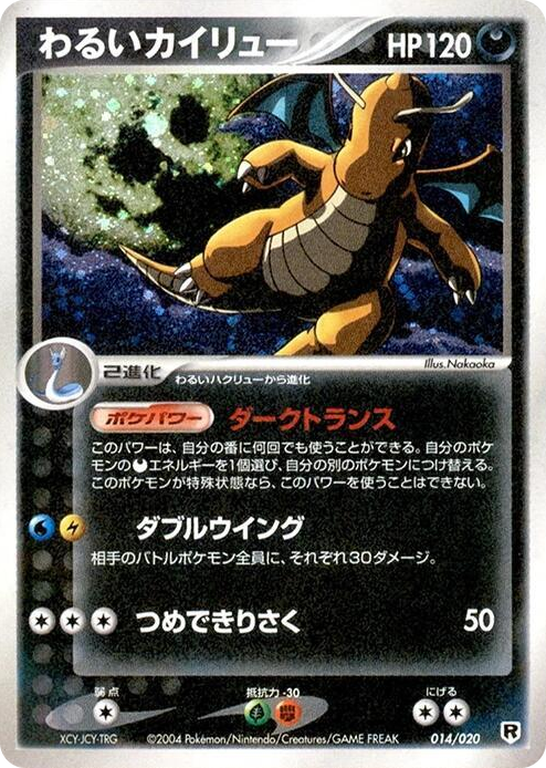 0014 Dark Dragonite None Silver Deck Kit