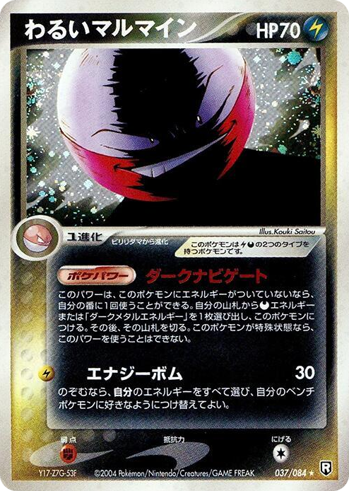 0037 Dark Electrode Holo Rare Rocket Gang Strikes Back
