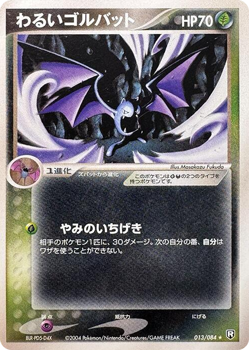 0013 Dark Golbat Rare Rocket Gang Strikes Back