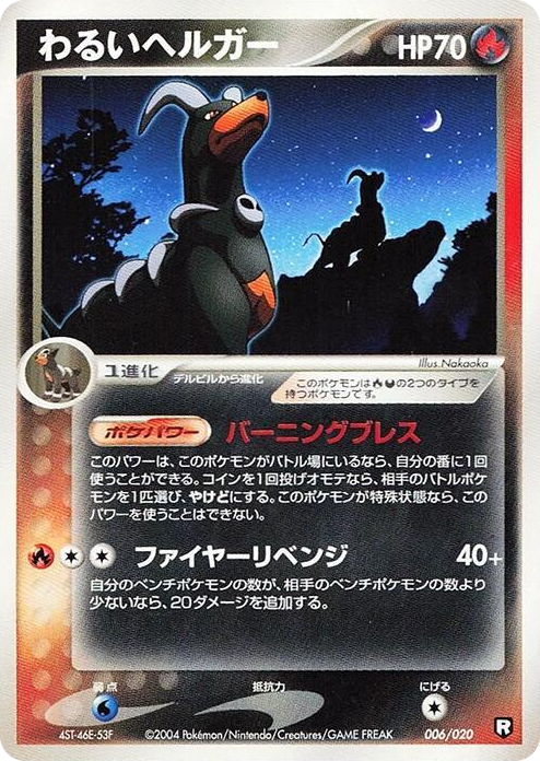 0006 Dark Houndoom None Black Deck Kit