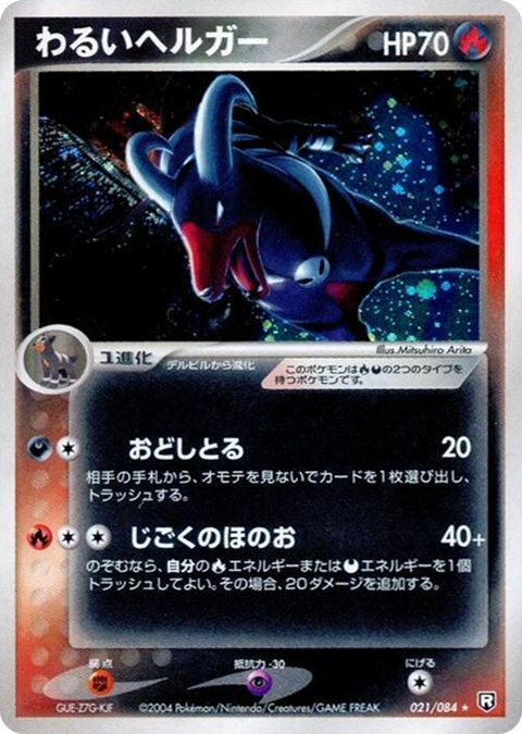 0021 Dark Houndoom Holo Rare Rocket Gang Strikes Back