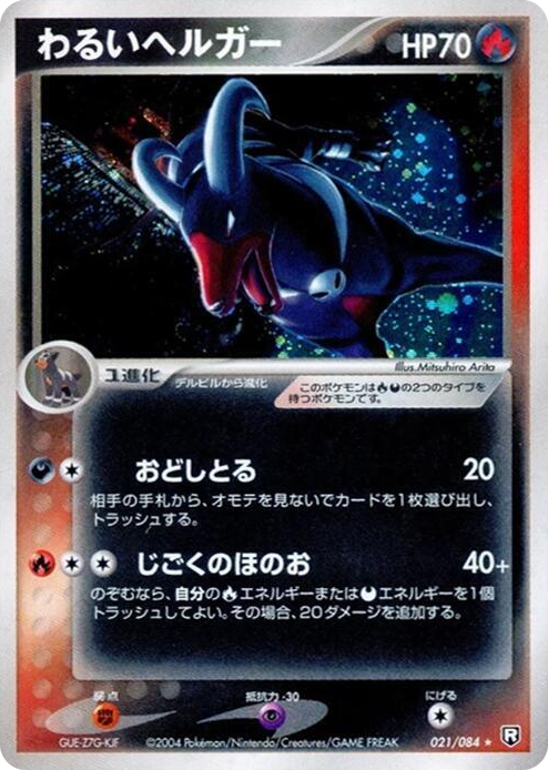 0021 Dark Houndoom Holo Rare Rocket Gang Strikes Back