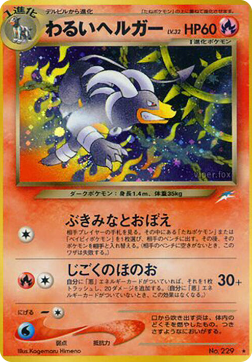0229 Dark Houndoom Holo Rare Darkness, and to Light...