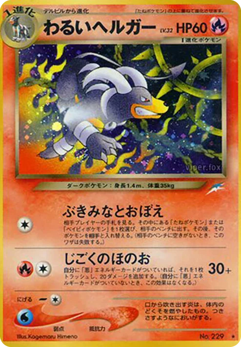 0229 Dark Houndoom Holo Rare Darkness, and to Light...