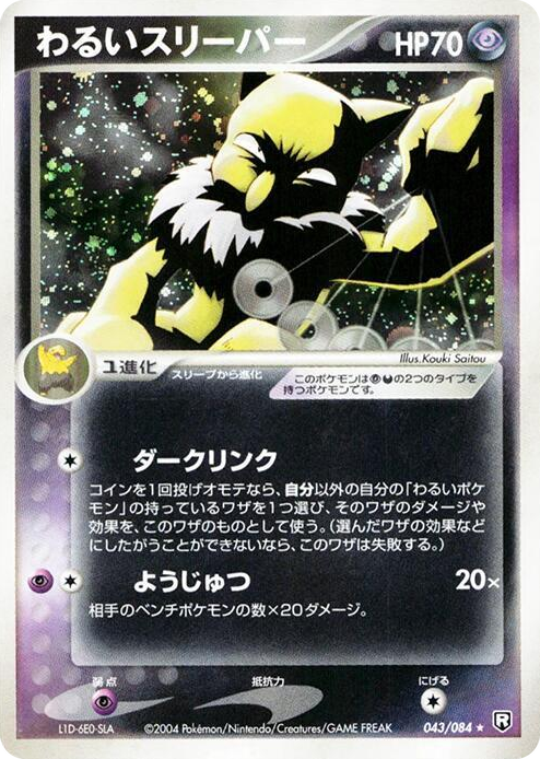 0043 Dark Hypno Holo Rare Rocket Gang Strikes Back