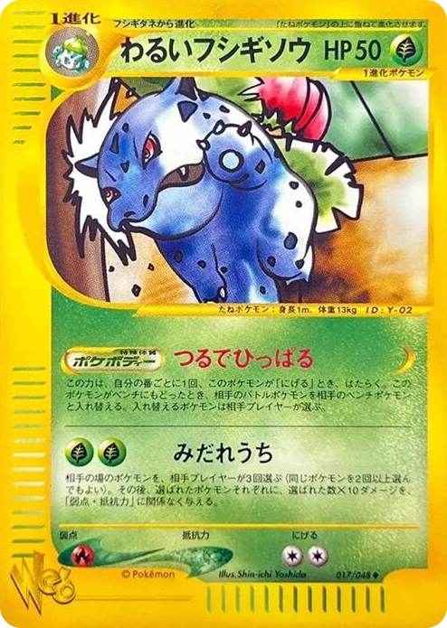 0017 Dark Ivysaur Uncommon Pokemon Web