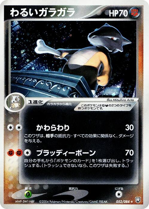 0052 Dark Marowak Holo Rare Rocket Gang Strikes Back