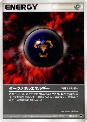 0020 Dark Metal Energy None Movie Commemoration VS Pack: Aura's Lucario