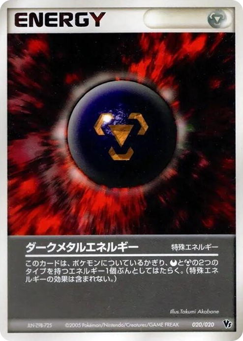 0020 Dark Metal Energy None Movie Commemoration VS Pack: Aura's Lucario