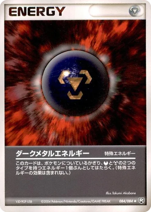 0084 Dark Metal Energy Uncommon Rocket Gang Strikes Back