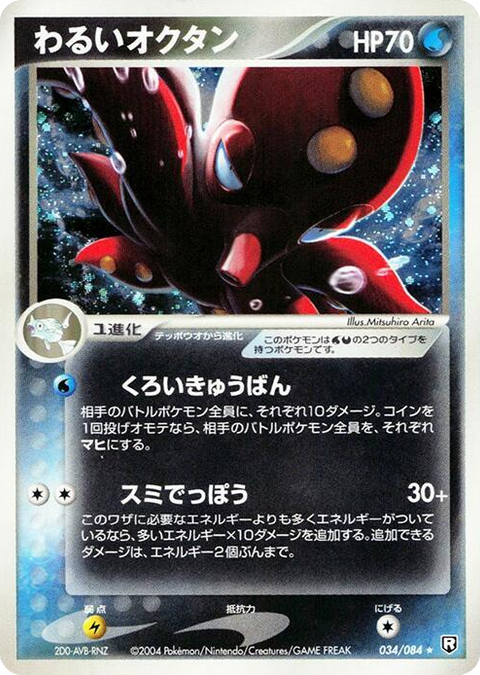 0034 Dark Octillery Holo Rare Rocket Gang Strikes Back