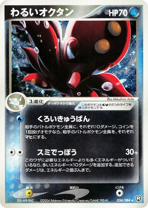 0034 Dark Octillery Holo Rare Rocket Gang Strikes Back