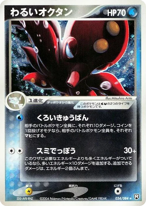0034 Dark Octillery Holo Rare Rocket Gang Strikes Back