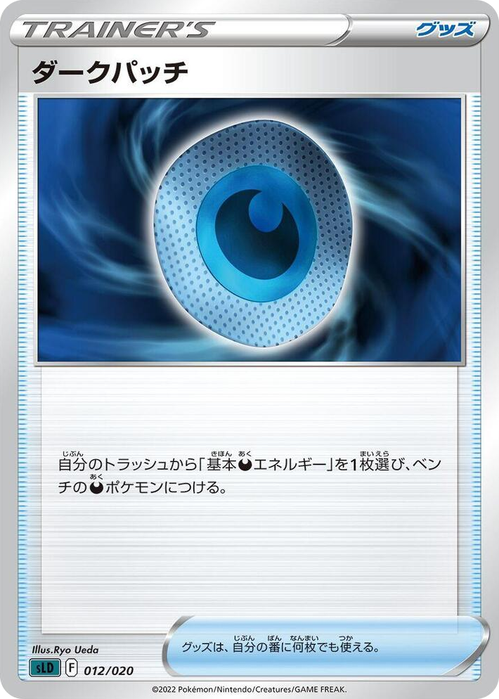 0012 Dark Patch Darkrai Starter Set VSTAR